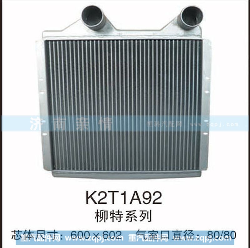 K2T1A92,柳特系列中冷器,茌平双丰散热器有限公司驻济南办事处
