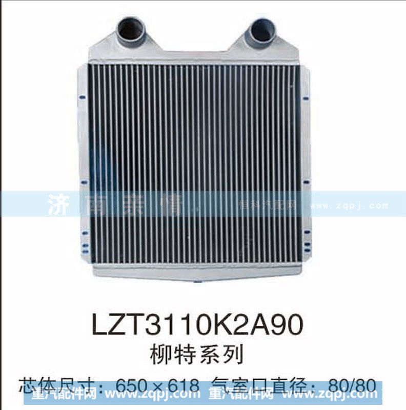 LZT3110K2A90,柳特系列中冷器,茌平双丰散热器有限公司驻济南办事处