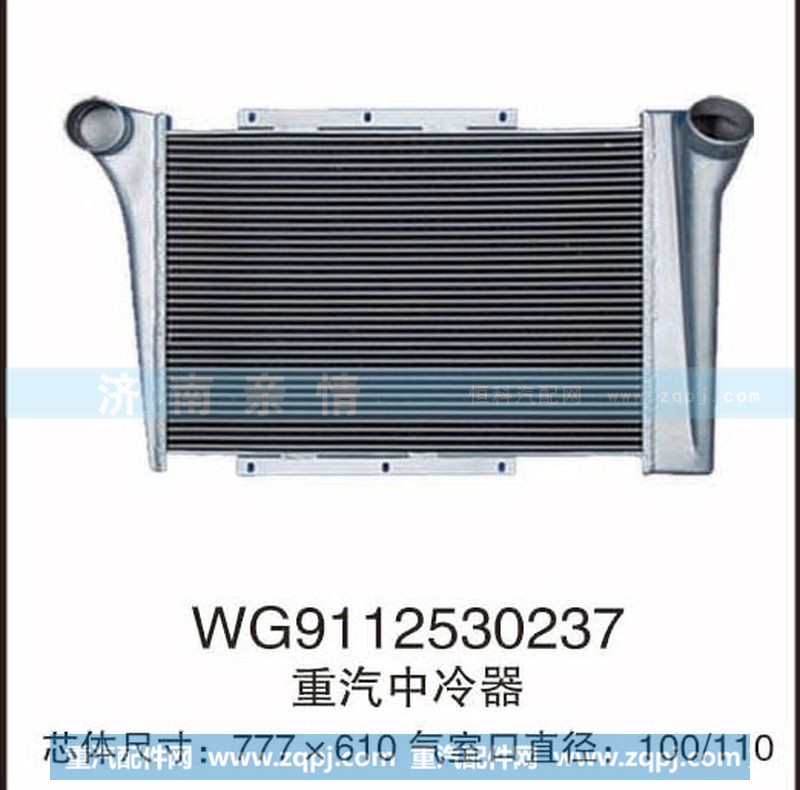 WG9112530237,重汽中冷器,茌平双丰散热器有限公司驻济南办事处