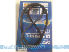 13*1090,13*1090皮带,济南旭朗汽车配件有限公司