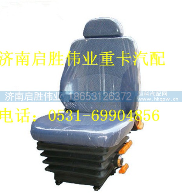 重汽豪沃HOWO主座椅总成 WG1642510005
