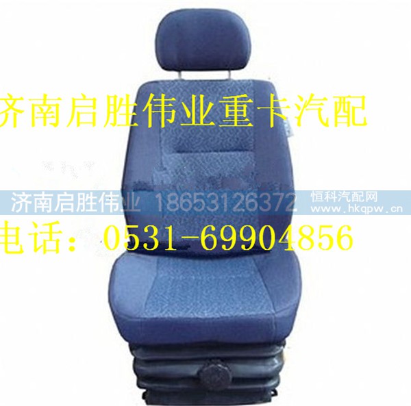 黄河少帅座椅 AZ1632511027