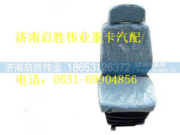 陕汽德龙F3000右固定座椅总成 DZ13241510080
