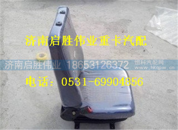 重汽豪卡HOKA主座椅 WG1682516001