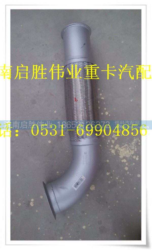 重汽豪沃T7H排气金属管 WG9925541005
