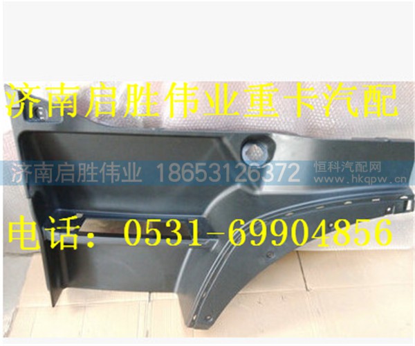 重汽豪沃A7前叶子板WG1664230007 WG1664230006