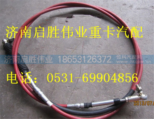 重汽豪沃A7选挡软轴总成 WG9725240124