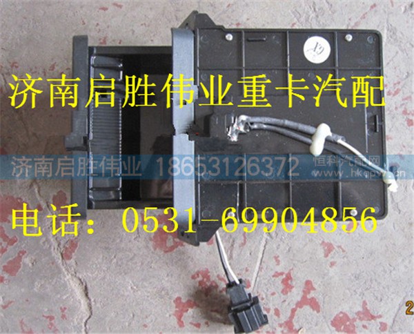 重汽豪沃A7烟灰盒总成 WG1642160192