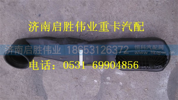 重汽豪沃HOWOT5G空滤进气管 752W08201-0001