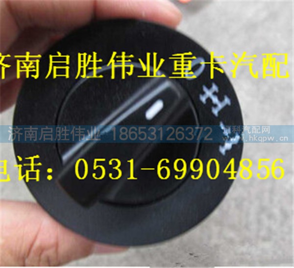 重汽豪沃T5G差速锁旋钮 812W25503-6071