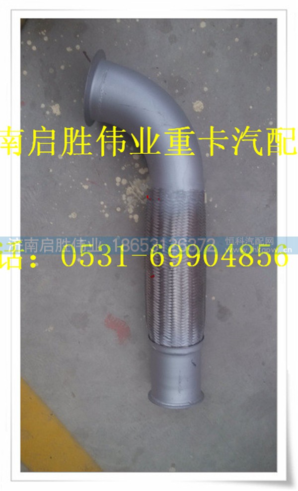重汽豪沃T7H排气管 WG9925542005
