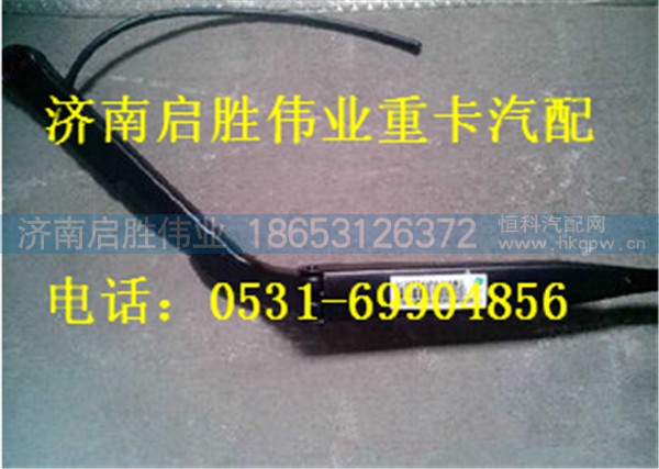 重汽豪沃T5G刮臂总成 810W26430-6068