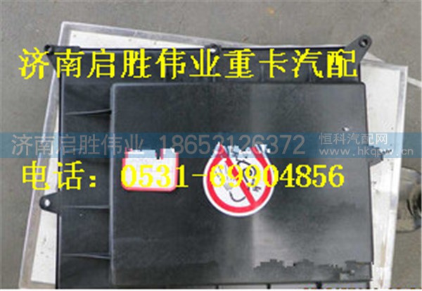 重汽豪沃T5G过线盒防护罩 811W62410-0077 811W62410-0073