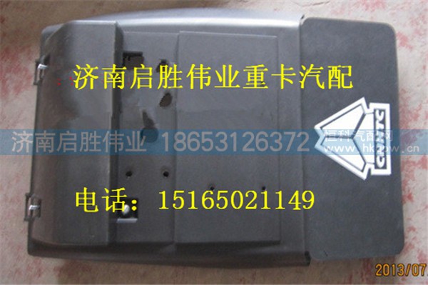 重汽豪沃A7后轮罩 WG9925950138