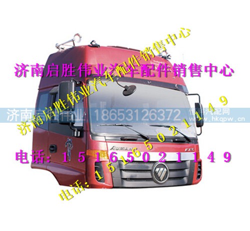 驾驶室,,济南启胜伟业汽配商行