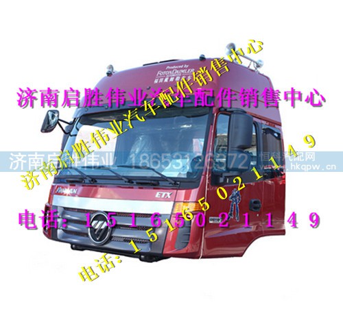 驾驶室,,济南启胜伟业汽配商行