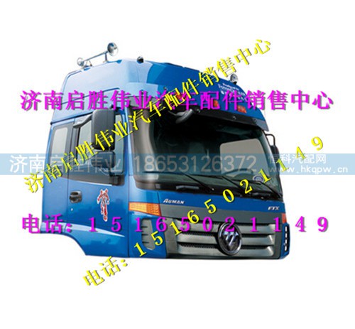 驾驶室,,济南启胜伟业汽配商行