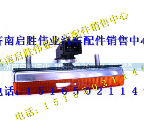 福田戴姆勒GTL侧标志灯 H4365050001A0