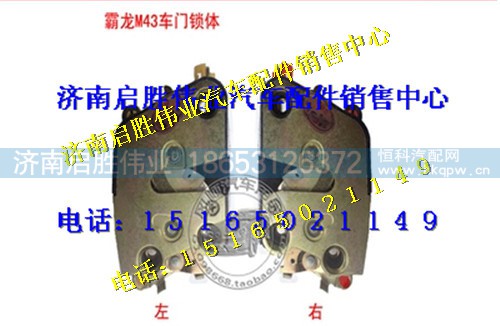 柳汽霸龙406车门内锁体 柳汽霸龙406车门内锁体