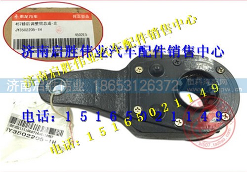 柳汽霸龙457桥后调整臂总成 JY3502205   JY3502210-1H