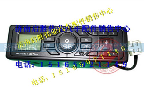 柳汽霸龙507 MP3播放机总成 M51-7901060A