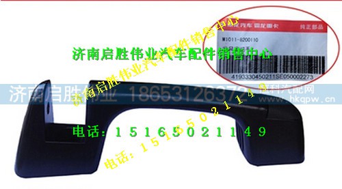 柳汽霸龙M43前风窗扶手 M1011-8200110     M1011-