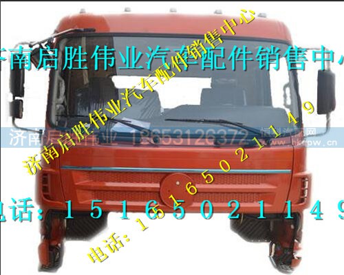 东风柳汽乘龙M43驾驶室总成 东风柳汽乘龙M43驾驶室总成