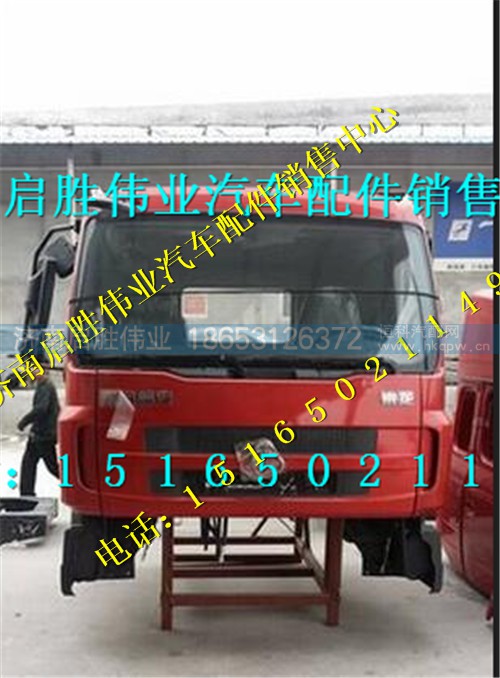 东风柳汽乘龙M1011原厂驾驶室总成 东风柳汽乘龙M1011原厂驾驶室总成
