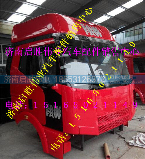 驾驶室,,济南启胜伟业汽配商行