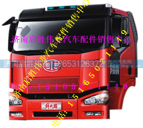 驾驶室,,济南启胜伟业汽配商行