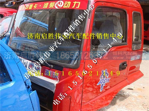福田瑞沃驾驶室壳体   福田瑞沃驾驶室总成 福田瑞沃驾驶室壳体   福田瑞沃驾驶室总成