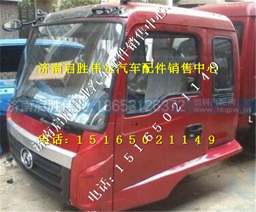 福田瑞沃RC1驾驶室总成   瑞沃C1驾驶室 福田瑞沃RC1驾驶室总成   瑞沃C1驾驶室