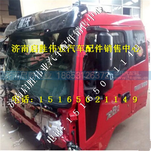 福田瑞沃B2驾驶室总成  瑞沃B2驾驶室 福田瑞沃B2驾驶室总成  瑞沃B2驾驶室