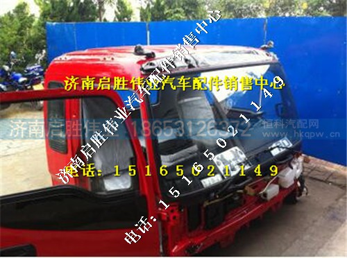 福田瑞沃C1驾驶室总成    福田瑞沃驾驶室 福田瑞沃C1驾驶室总成    福田瑞沃驾驶室