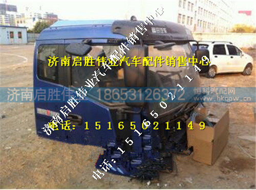 驾驶室,,济南启胜伟业汽配商行