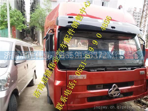 柳汽霸龙重卡507驾驶室总成  柳汽霸龙驾驶室总成 柳汽霸龙重卡507驾驶室总成  柳汽霸龙驾驶室总成