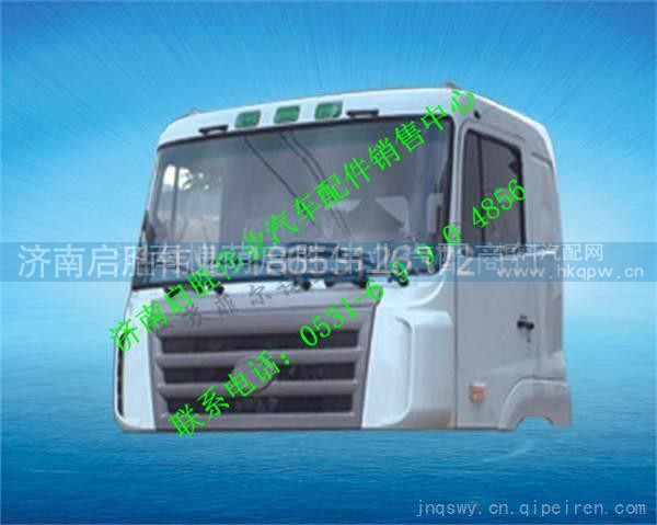 华菱重卡欧款平顶驾驶室总成 华菱重卡欧款平顶驾驶室总成