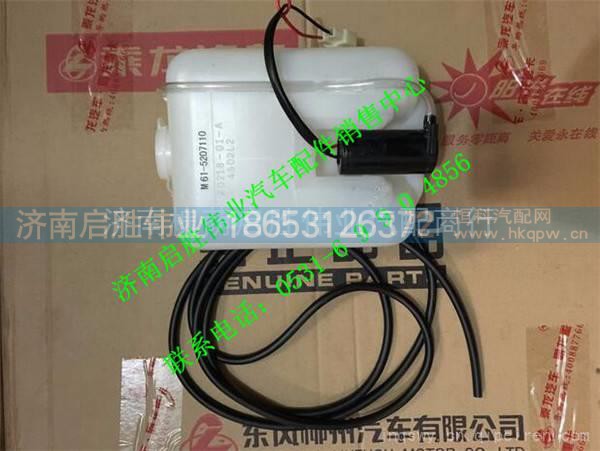 M61-5207110柳汽乘龙609雨刮器喷水壶总成 M61-5207110