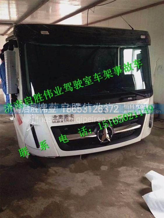 駕駛室,,濟南啟勝偉業(yè)汽配商行