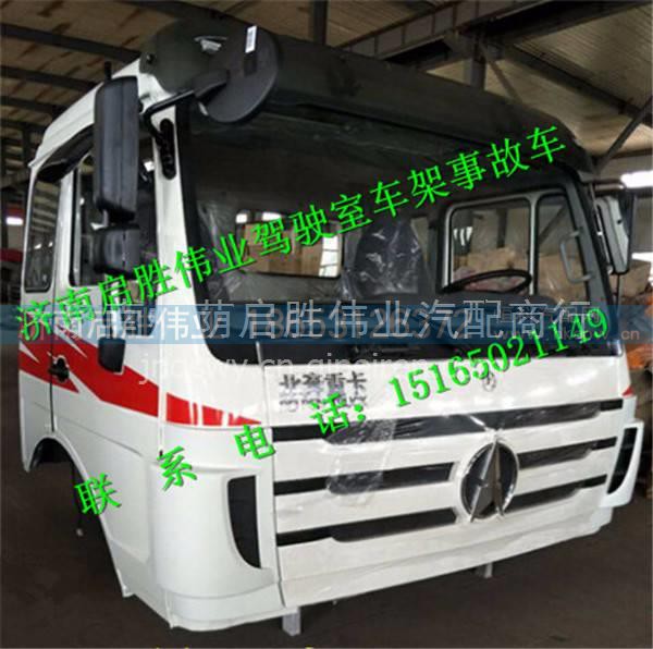 北奔重卡白色V3平顶驾驶室  北奔重卡配件 北奔重卡白色V3平顶驾驶室  北奔重卡配件
