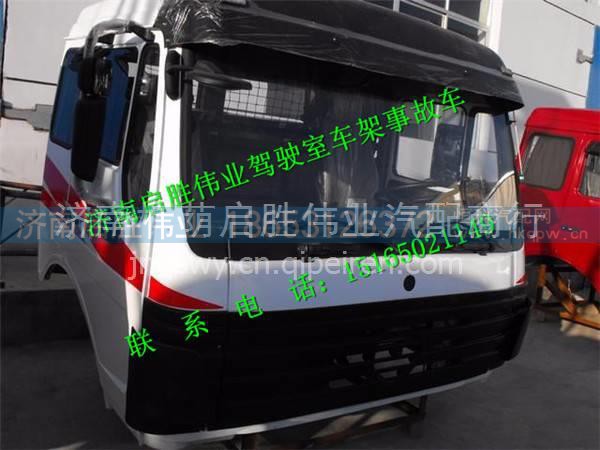北奔重卡驾驶室总成  奔驰NG80B驾驶室总成 北奔重卡驾驶室总成  奔驰NG80B驾驶室总成