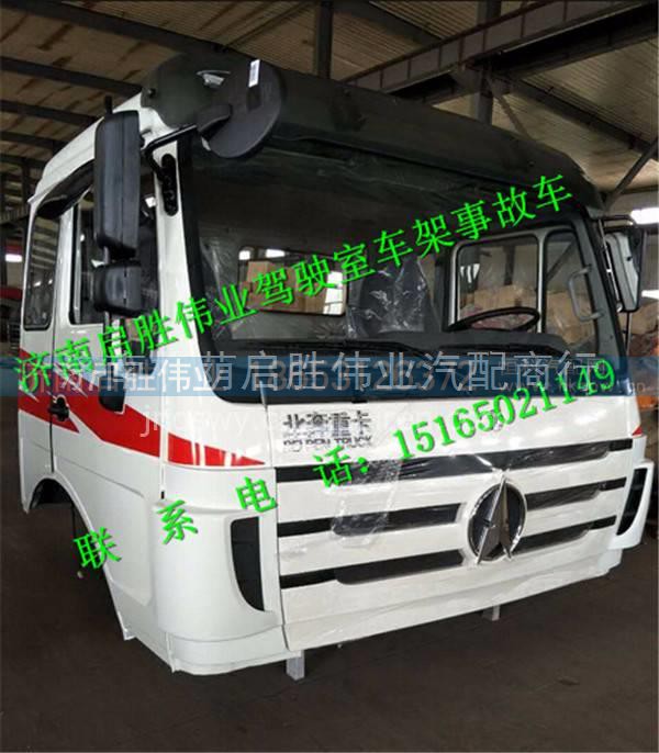 北方奔驰NG8090驾驶室总成  奔驰重卡驾驶室配件 北方奔驰NG8090驾驶室总成  奔驰重卡驾驶室配件