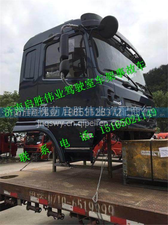 駕駛室,,濟(jì)南啟勝偉業(yè)汽配商行