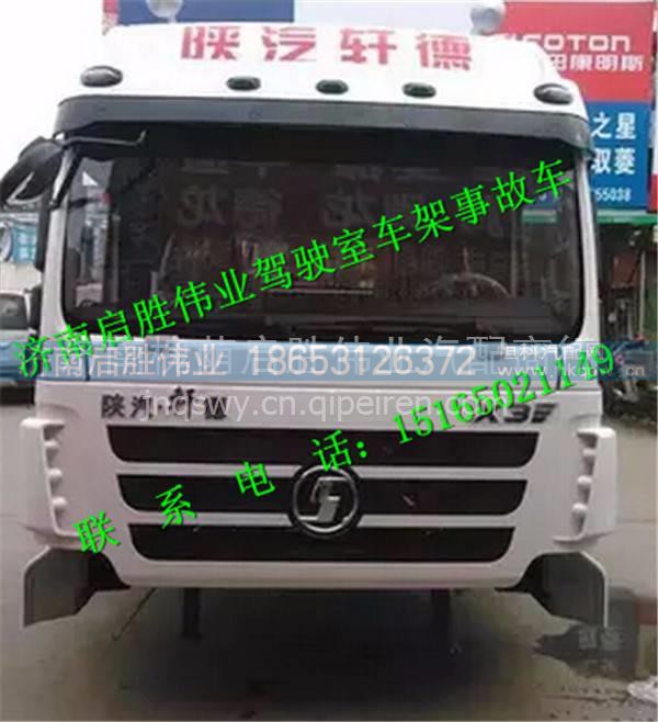 陕汽德轩X3驾驶室总成 陕汽轩德X3驾驶室 陕汽轩德驾驶室配件 陕汽德轩X3驾驶室总成 陕汽轩德X3驾驶室