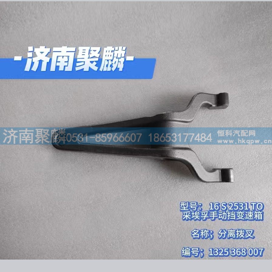 1325 368 007,分離軸承,濟南聚麟汽車銷售服務有限公司