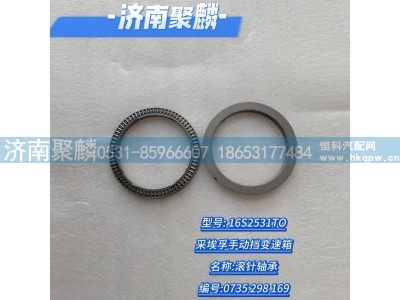 0735 298 169,滾針軸承,濟南聚麟汽車銷售服務有限公司