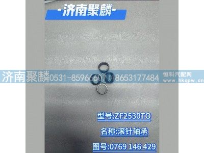 0769 146 429,滾針軸承,濟南聚麟汽車銷售服務有限公司