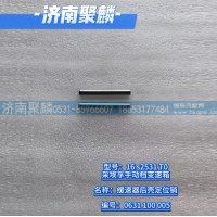 緩速器后殼定位銷 0631 100 005