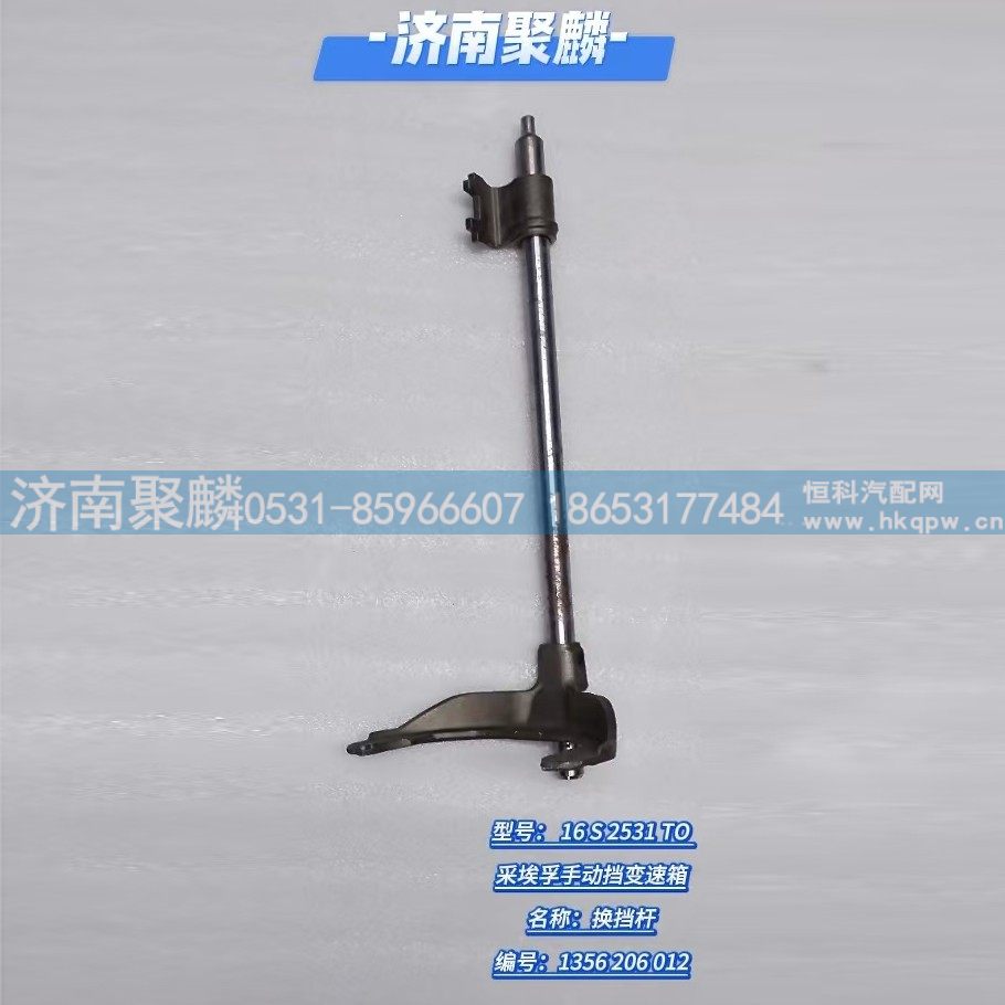 換擋桿 1356 206 012/1356 206 012