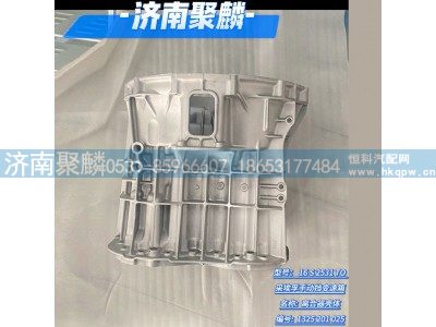 1325 201 025,离合器壳体,济南聚麟汽车销售服务有限公司